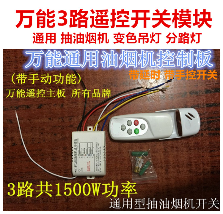 全新抽油烟机万能板通用板