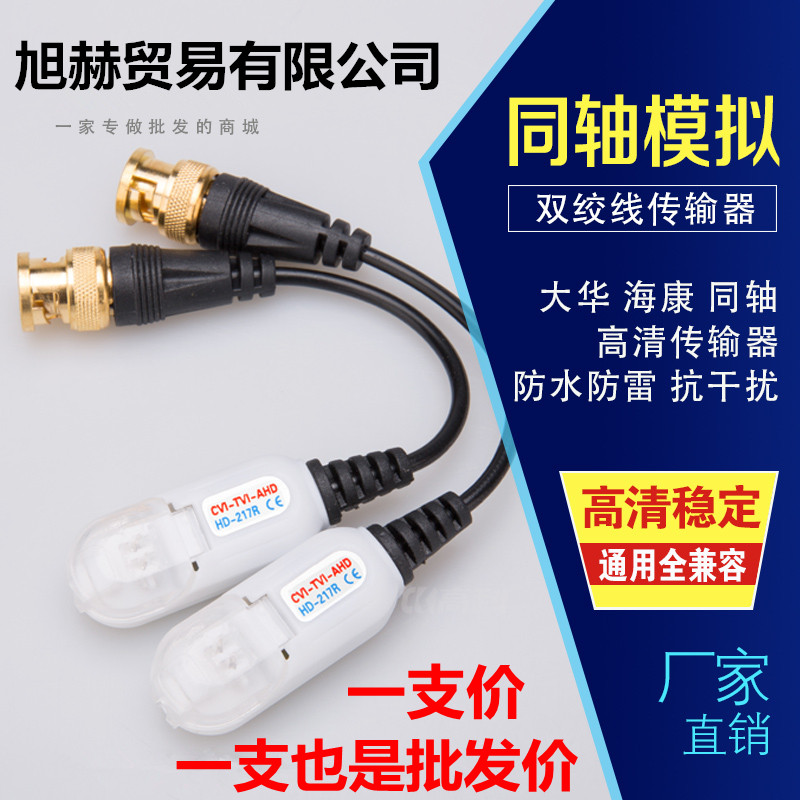 监控视频无源防水传输器同轴双绞线传输器BNC转网线双绞线抗干扰