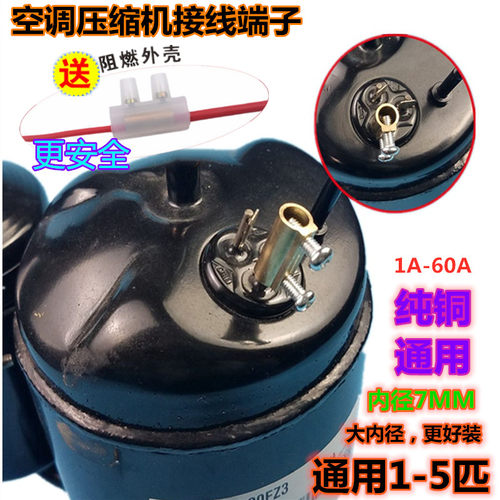 美的格力空调压缩机修复接线端子
