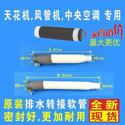 中央空调吸顶天花机排水泵抽水管连接软管排水管风管机转接头通用
