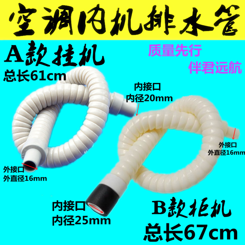 1P1.5P2P3P5P空调柜机挂机内接排水管 接水管 出水管 排水软管