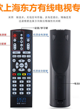 上海东方有线高清机顶盒遥控器有线OCJ网络电视96877遥控原黑色