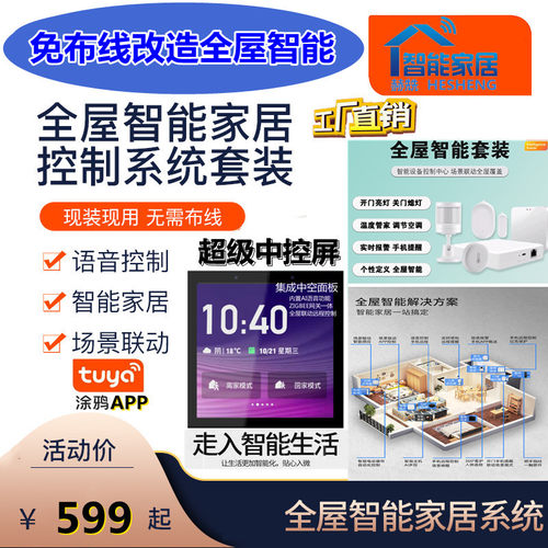 老房子改装升级全屋智能家居控制系统套装远程家电语音遥控开关