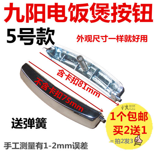 旭赫电饭煲开盖按钮九阳电饭煲JYF-40FS08/40FL03/40FS09开关按钮