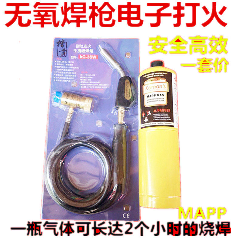 便携式焊枪自动点火无氧焊炬焊枪空调冰箱维修焊枪焊铜管MAPP气体