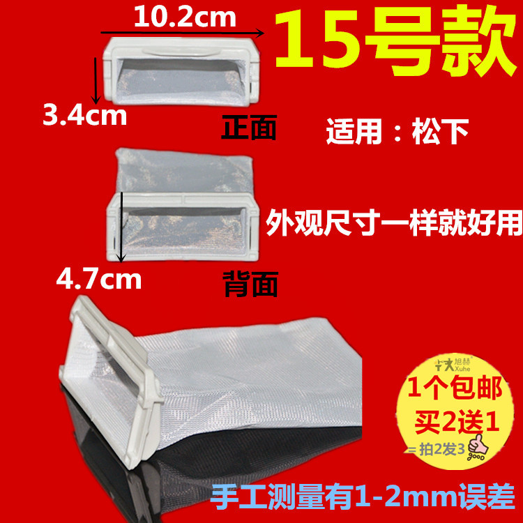 松下洗衣机配件过滤网袋兜
