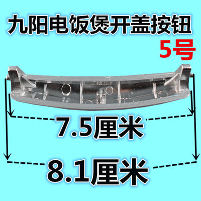 九阳电饭煲开关按钮JYF-30FL03扣40FL03按键50FL03正品40FS03配件