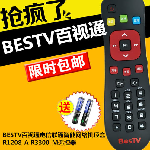 BESTV百视通电信联通智能网络