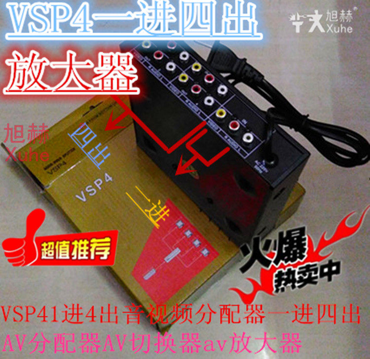 工程款1进4出音视频分配器一进四出AV分配器AV切换器av放大器