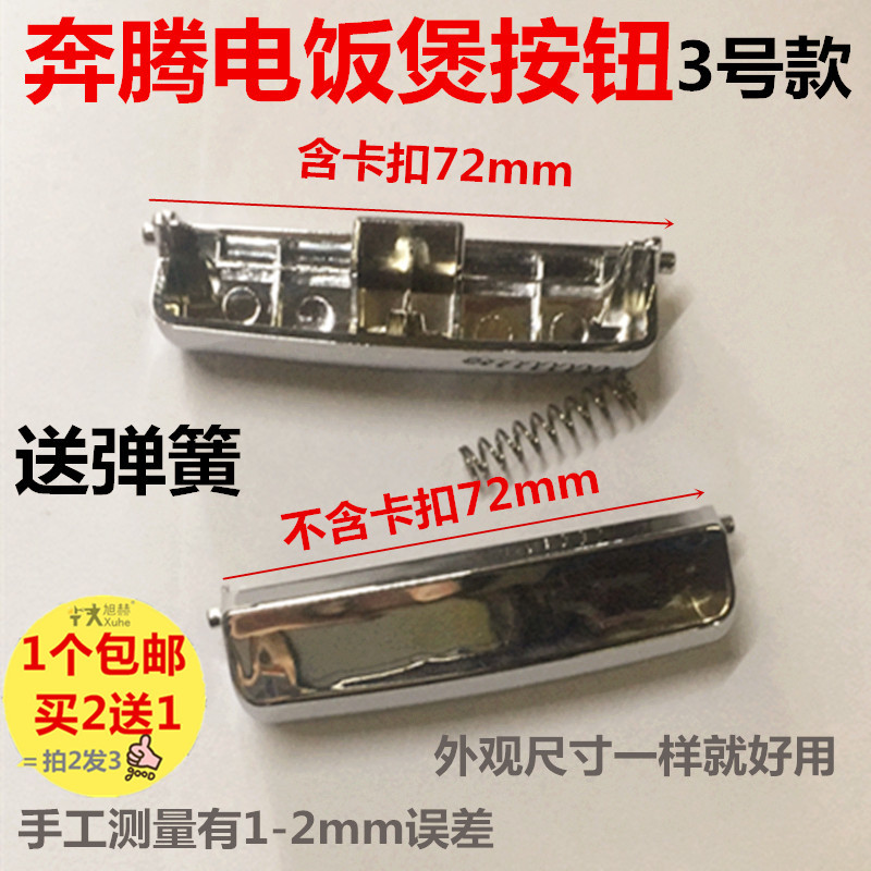 奔腾电饭煲配件门锁扣