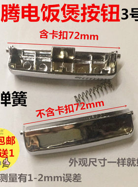 奔腾电饭煲配件门锁扣