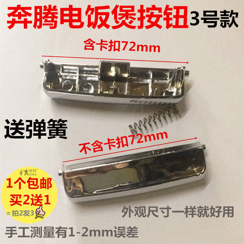 奔腾电饭煲配件门锁扣