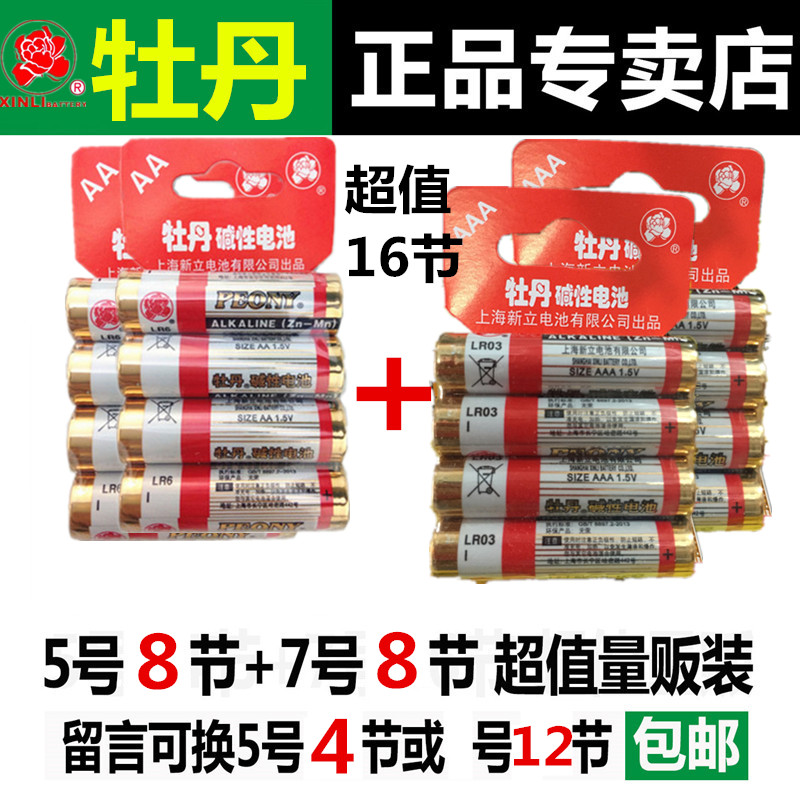 牡丹5号7号电池AA超强碱性