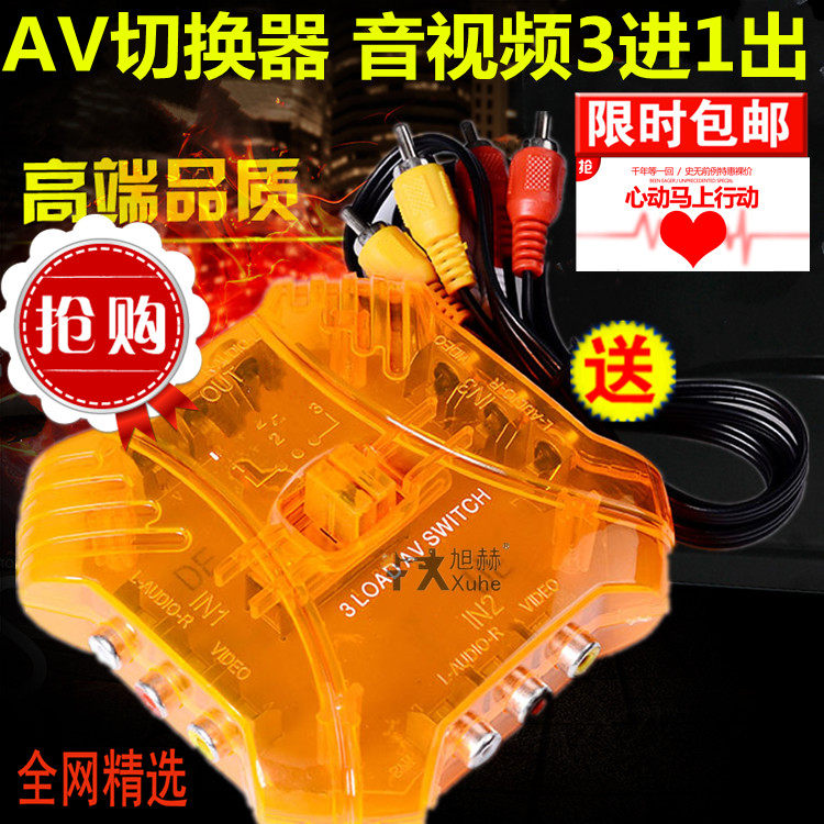 新款包邮AV切换器av音视频转换器三进一出 2进1分配器电视线1分二