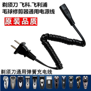 刮胡剃须刀配件充电器 电源线毛球修剪器通用2/3眼二孔三孔充电线