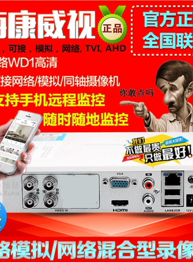 海康硬盘录像机4路AHD高清网络数字NVR远程监控主机4模拟混合DVR