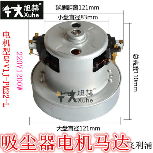 适配飞利浦吸尘器FC8202 FC8254 FC8206电机 马达1200W吸尘器电机