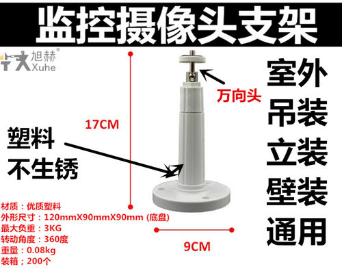 监控配件摄像头支架室外万向摄像机探头吊装立装壁装通用不生锈