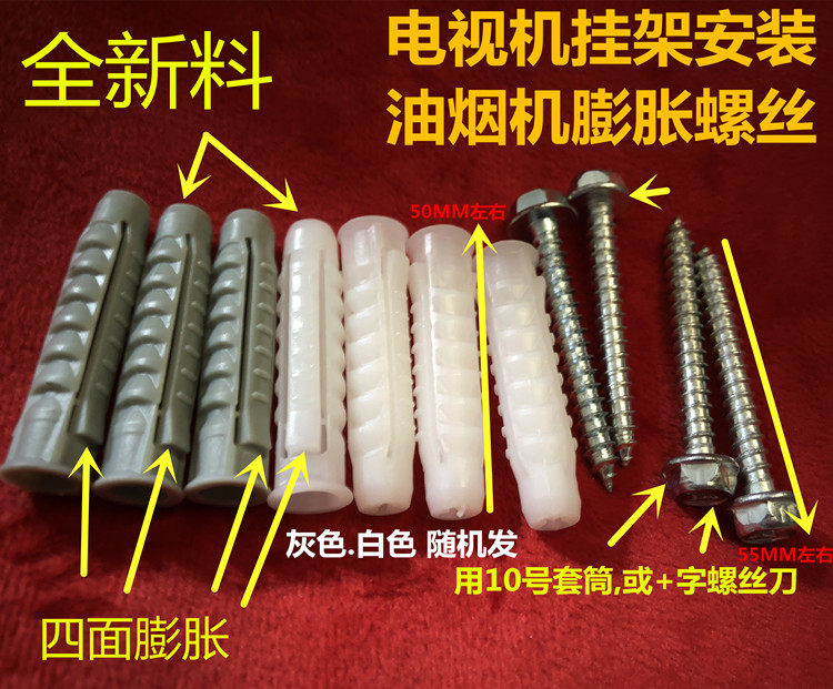 10厘米内十字外六角螺丝电视机挂架安装油烟机塑料膨胀管膨胀钉