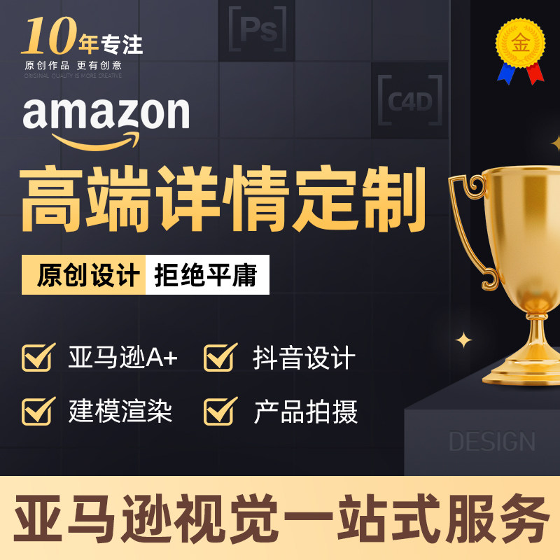 详情页淘宝亚马逊主图设计美工包月网店拍摄照片视频抖音产品制作
