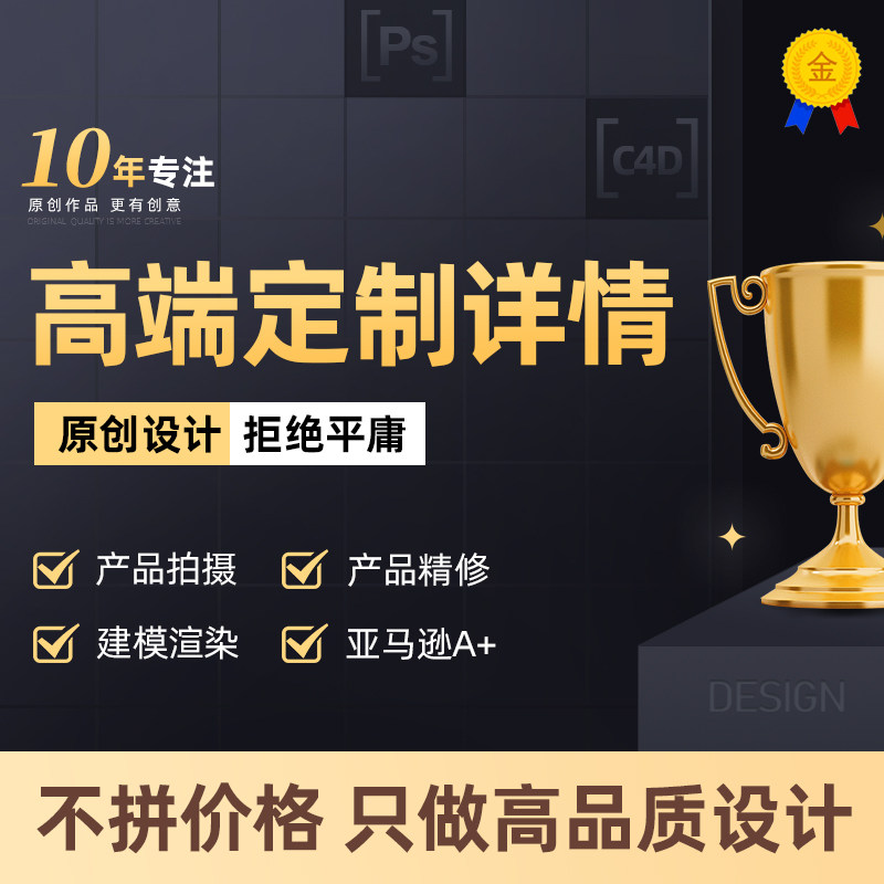 详情页淘宝网店铺首页装修亚马逊主图设计美工包月抖音产品片制作