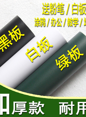 儿童涂鸦教学黑板贴可擦写白板贴