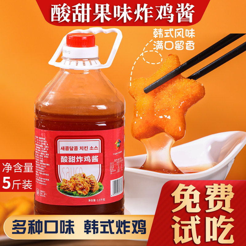 酸甜炸鸡酱5斤装韩国炸鸡店酱料果酱糖醋酱商用调味酱韩式炸鸡酱