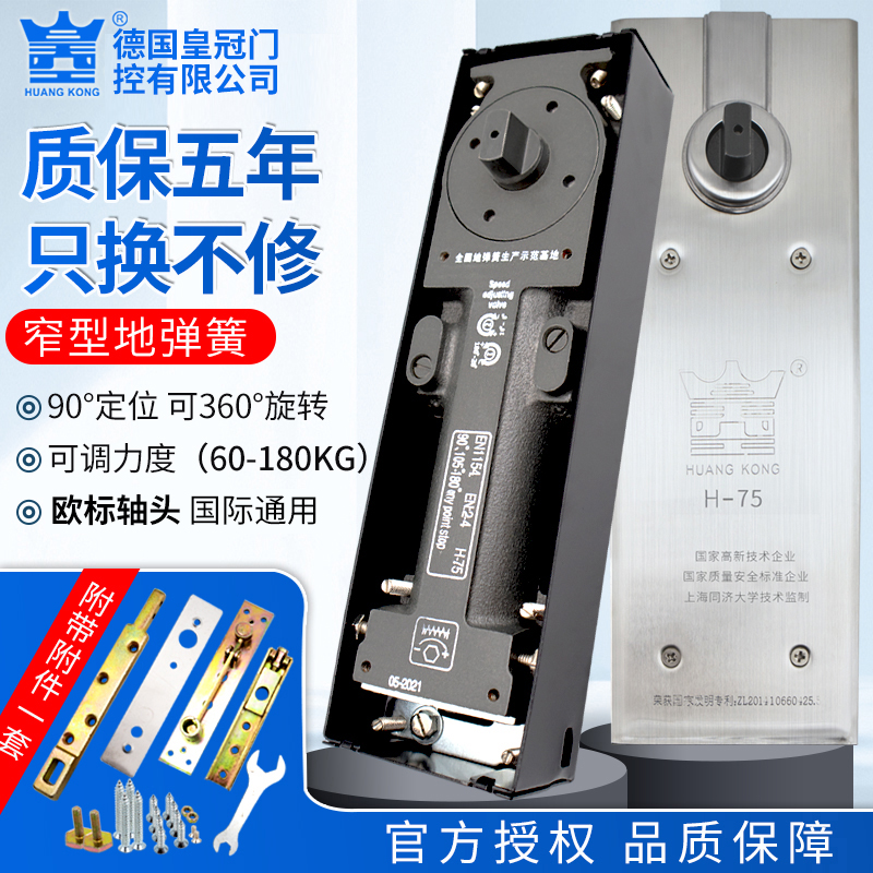 HUANGKONG玻璃门地弹簧H-75窄型地簧360度旋转木门地轴多玛通用款