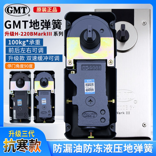 GMTH-220BMarkIII抗寒款地弹簧
