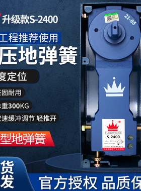 正品W冠S-2400地弹簧300kg有框门玻璃门铜门地簧配件加重型地轴