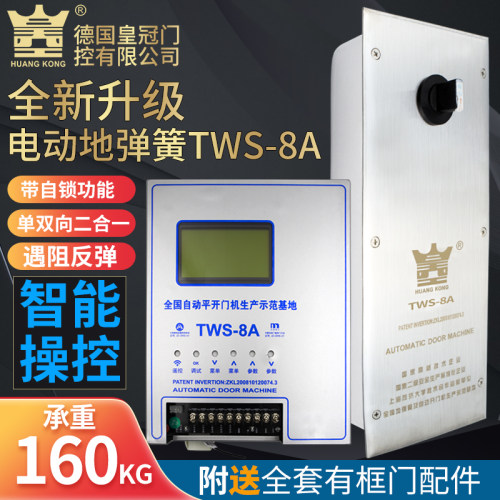 海达皇空TWS-8A电动地弹簧带自锁