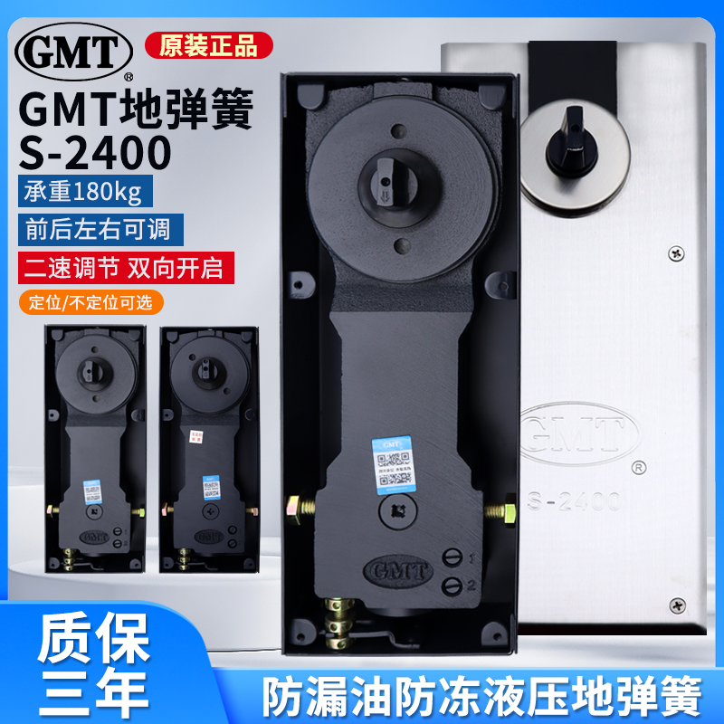 GMT正品S-2400地弹簧定位/...