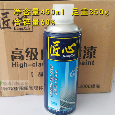 正品 匠心品匠镀锌喷剂450ml蓝白锌 强力锌自喷漆 高级防腐防锈漆