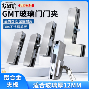 GMT正品门夹地弹簧下夹上夹曲夹锁夹12mm无框玻璃门配件精品短夹