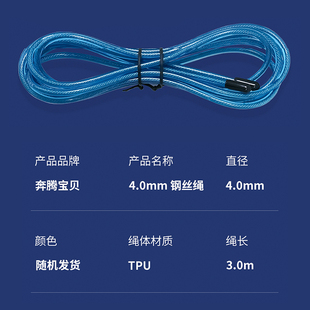 奔腾宝贝小奔智能运动跳绳配套原装4mm钢丝绳中考比赛训练3m钢绳
