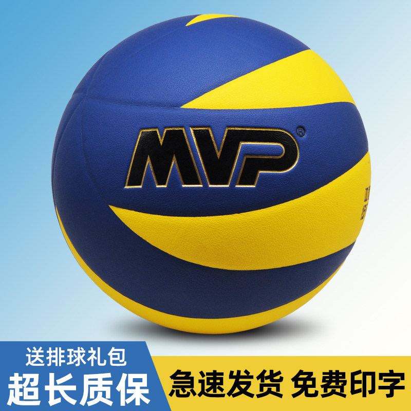 MVP5号中考排球比赛训练专用球