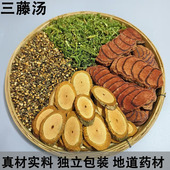 正宗山货双藤三藤桂枝汤海风藤鸡血藤伸筋草中药材煲汤泡酒茶水