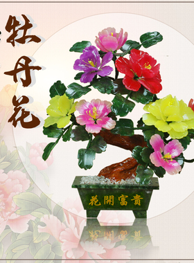 玉石祝福中式客厅古典高端盆景