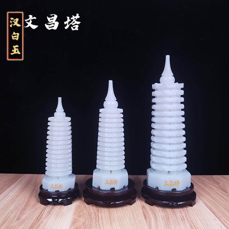 天然玉石白玉文昌塔办公室书房