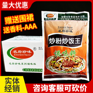 名府珍味炒粉炒饭王908克商用复合炒粉料五香炒米粉炒面炒饼正品
