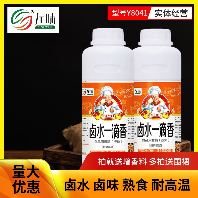 左味卤水一滴香商用飘香Y8041