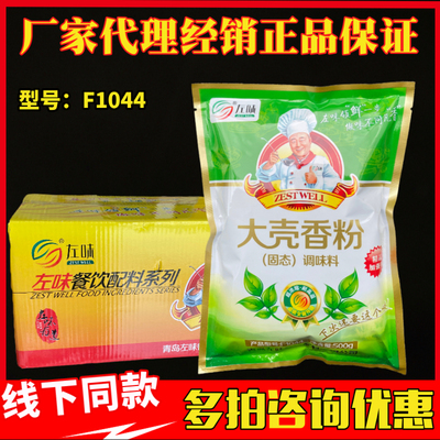 左味大壳香粉F1044浓缩回味粉