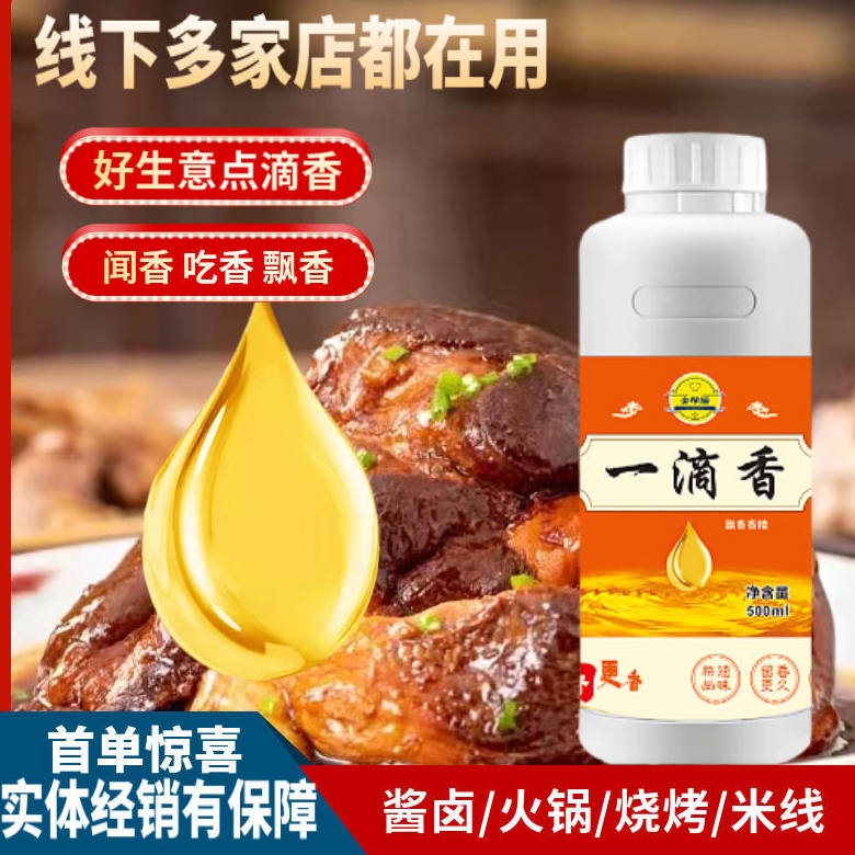 商用一滴香飘香剂一滴香调料大壳油千里香火锅米线麻辣烫烧烤卤水,粮油调味/速食/干货/烘焙,特色/复合食品添加剂,淘宝优惠券,粉丝福利购,淘宝优惠卷