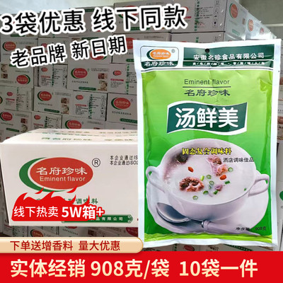 名府珍味汤鲜美骨汤调味料908克