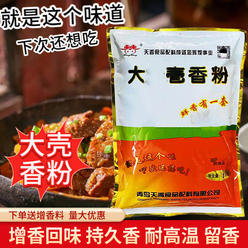 天香大壳香粉调味料回香粉魔籽香粉壳粉油脂籽粉卤料香料商用烧烤,粮油调味/速食/干货/烘焙,复合食品调味剂,淘宝优惠券,粉丝福利购,淘宝优惠卷