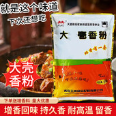 天香大壳香粉调味料回香粉魔籽香粉壳粉油脂籽粉卤料香料商用烧烤