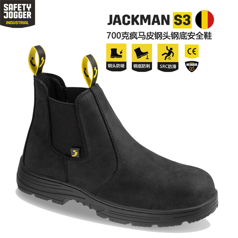 SAFETYJOGGER一脚蹬安全鞋防刺