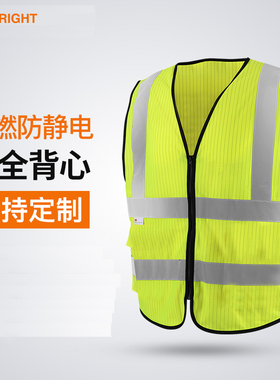 Cmcbright阻燃防静电反光背心010019反光马甲反光衣加油站燃气站