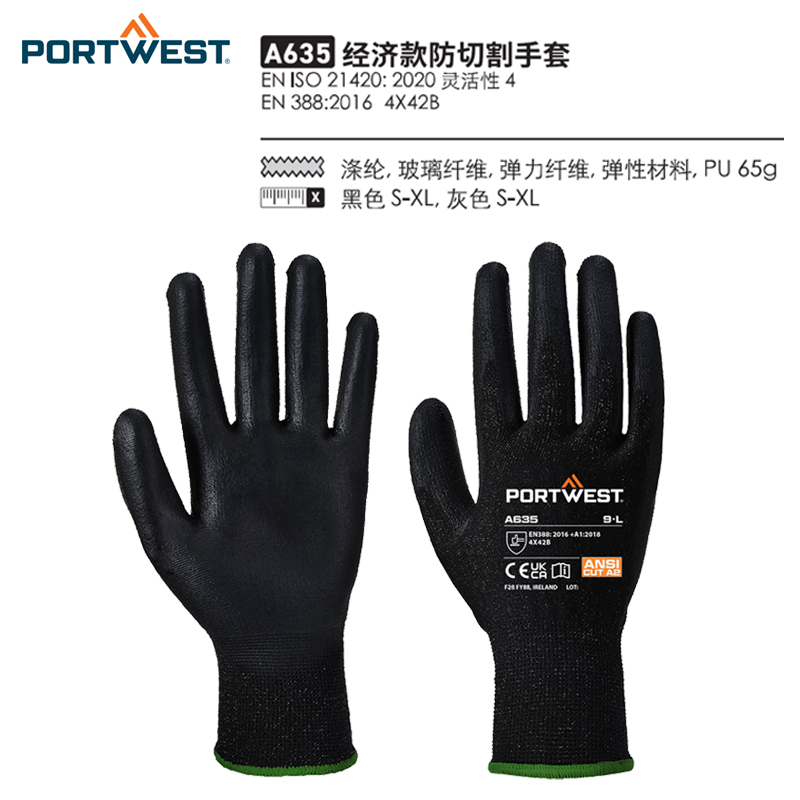 PORTWEST欧标EN388防割手套