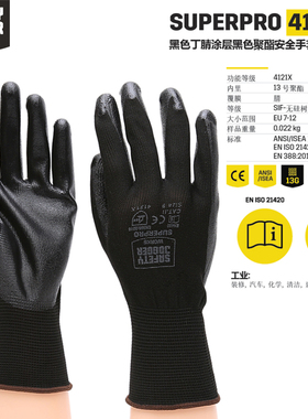 SafetyJogger鞍琸宜劳保工作手套防割涤纶丁腈发泡耐油污Superpro